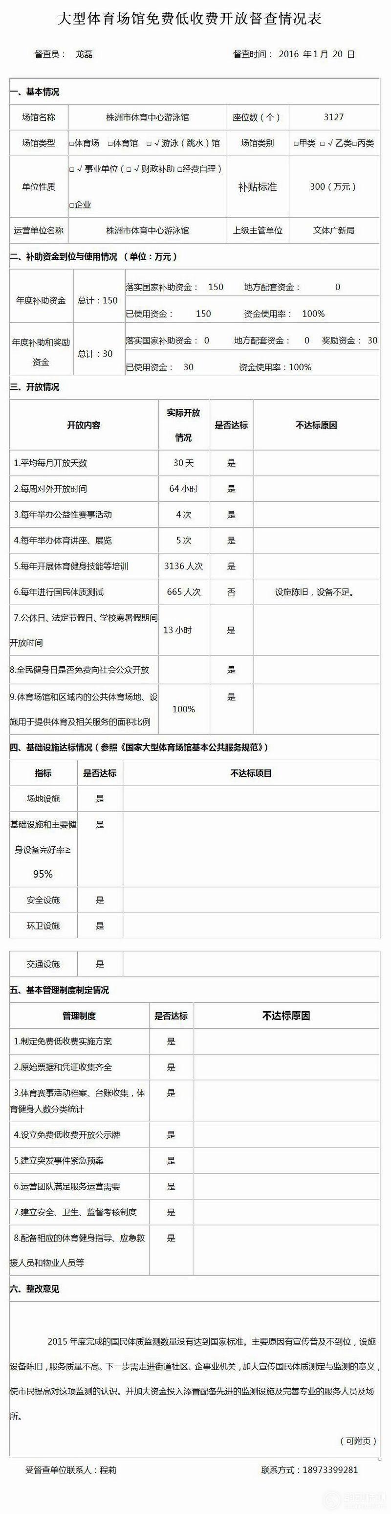 5.3附件3游泳馆.jpg