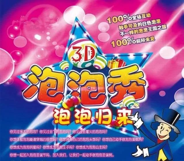 15元看梦幻3d泡泡秀还送八喜冰激凌,限量速抢!