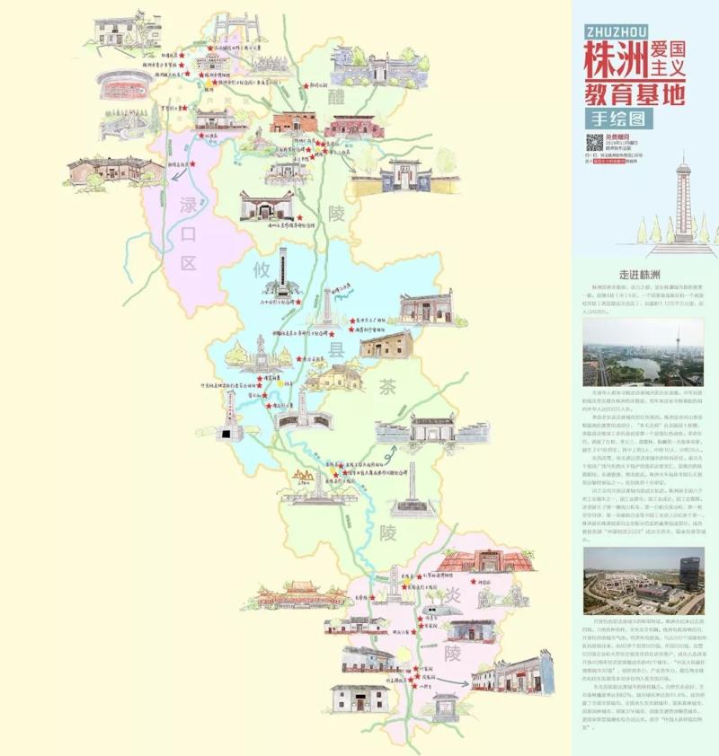 株洲39处爱国主义教育基地,手绘地图来啦!