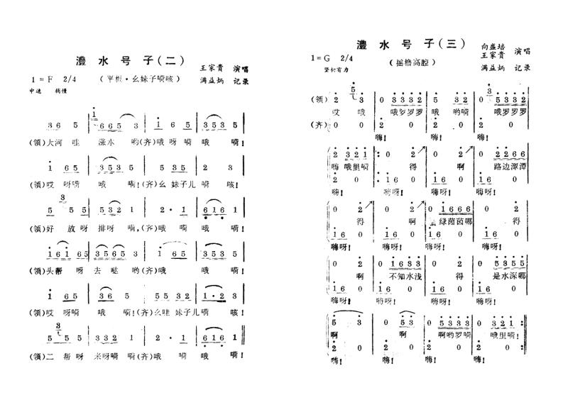 澧水船工号子