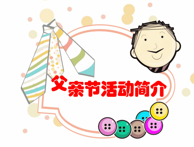 父亲节.gif