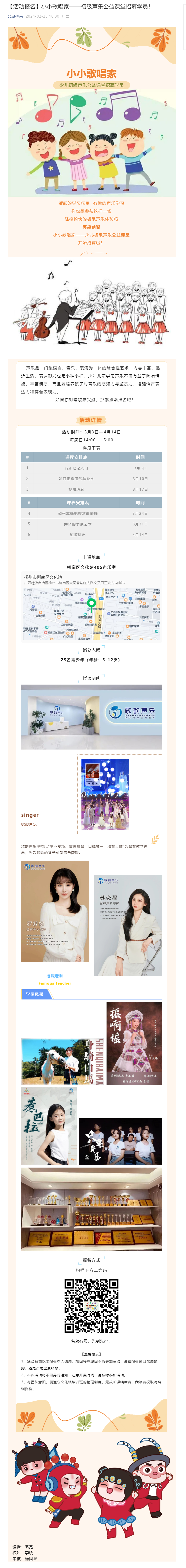 【活动报名】小小歌唱家——初级声乐公益课堂招募学员！.png