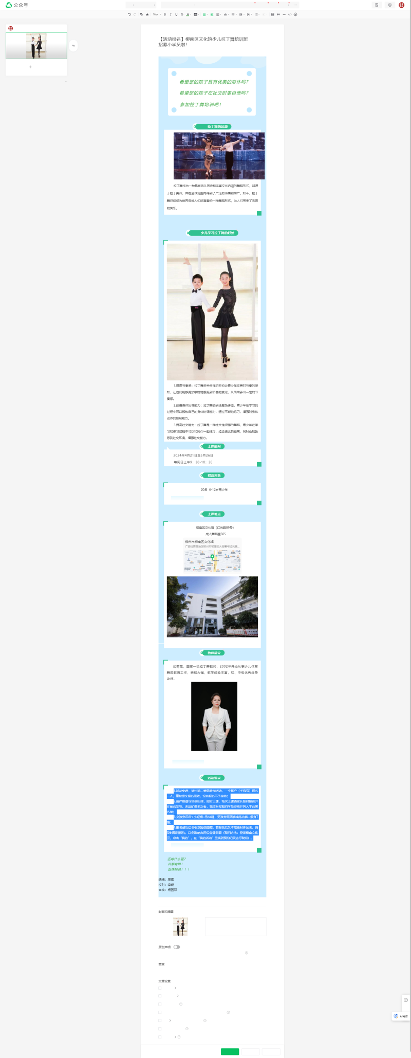 拉丁舞内容.png