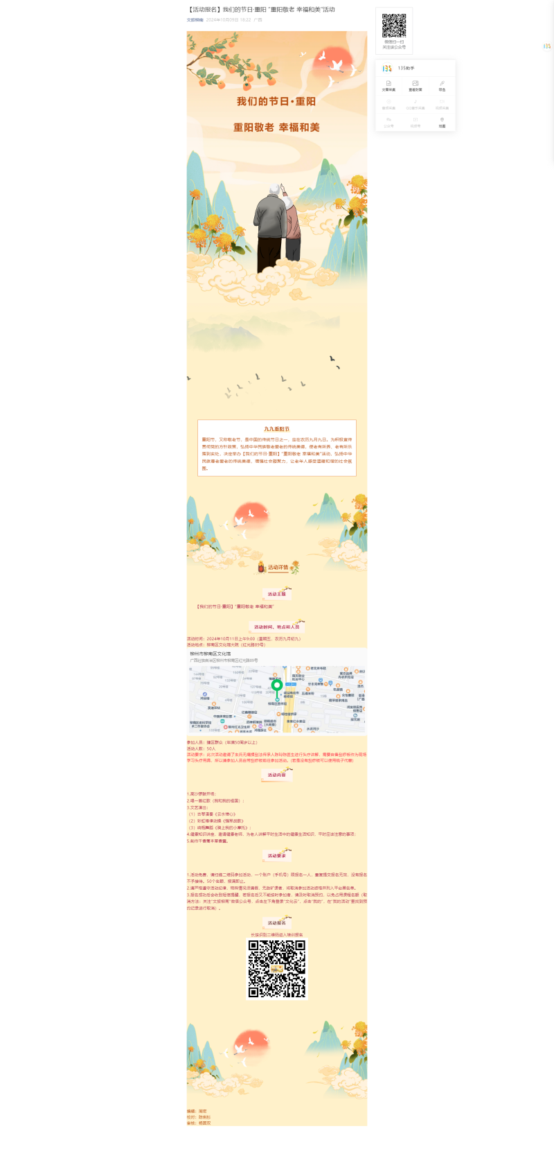 【活动报名】我们的节日·重阳 “重阳敬老 幸福和美”活动.png