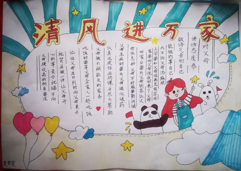 万达社区开展清风进万家手抄报活动